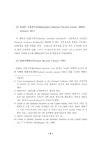 미국 국립문서기록청의 한국근현대사 관련자료 소장현황과 이용-9