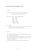 서울 지하철 이용여건 개선을 위한 조사활동 결과 보고-8