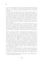 김현의 시 비평에 대한 고찰-8