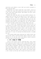 정기고적답사자료집(2000.8. 경주 남산)-13