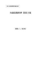 제1차 국민경제자문회의(2000.1.19) 회의안건-1
