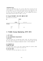 [마케팅전략]푸마 PUMA 마케팅성공전략-5