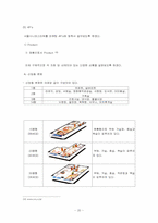 [실버타운 경영전략] 서울`시니어스타워`의 전략 분석 삼성의 `노블카운티`와의 비교분석-20