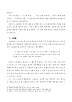 [졸업][국문학]김수영 시 연구- 김수영의 삶과 시정신을 중심으로-4