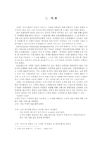 [졸업][호텔경영]호텔 CRM 도입의 전망과 문제점 -쉐라톤워커힐,웨스턴조선,서울 프라자,호텔 신라-3