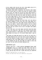 [졸업][신문방송]`조선일보`의 보수성에 관한 일 고찰-5