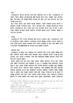 [졸업][신문방송]`조선일보`의 보수성에 관한 일 고찰-12