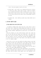 [노사관계]서울 지하철노조파업 분석-19