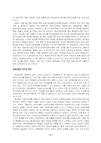 [국제통상]오리온 초코파이의 중국 정복기- 동양제과 중국현지화 성공사례-9