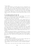 [국제통상]오리온 초코파이의 중국 정복기- 동양제과 중국현지화 성공사례-11