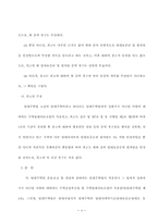 [법학]차임변경무효,취소인용에관한 판결문-4