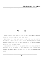 [한국사]한국사회의 이해(3김씨)-2