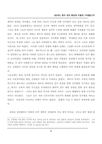[한국사]한국사회의 이해(3김씨)-9