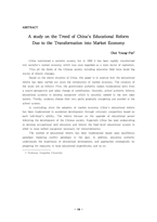 사회주의 시장경제체제로의 변화에 따른 중국 교육개혁의 추세-19