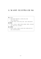 수준별 교육과정 편성·운영 자료-13