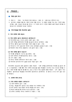 [국어교육론] 고등학교 문학 진달래꽃 지도안-6