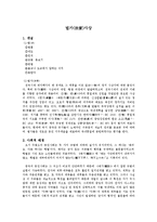 [중국문화] 법가사상과 묵가사상-3