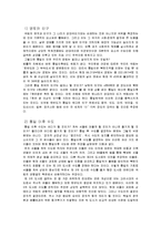 [북한사회] 통일 한국의 사회체제 전망-5