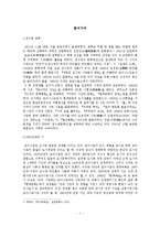 김수영 시론분석 `시여 침을 뱉어라`중심으로-1