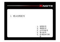 [광고전략] 엑스노트 XNOTE의 프리미엄브랜드 이미지 구축을 위한 IMC 전략서-4