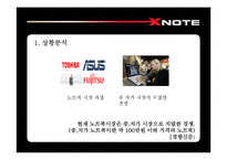[광고전략] 엑스노트 XNOTE의 프리미엄브랜드 이미지 구축을 위한 IMC 전략서-6
