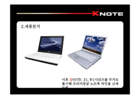 [광고전략] 엑스노트 XNOTE의 프리미엄브랜드 이미지 구축을 위한 IMC 전략서-12