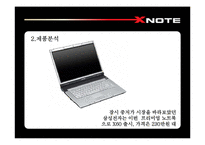 [광고전략] 엑스노트 XNOTE의 프리미엄브랜드 이미지 구축을 위한 IMC 전략서-14
