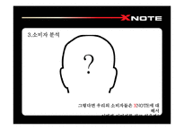 [광고전략] 엑스노트 XNOTE의 프리미엄브랜드 이미지 구축을 위한 IMC 전략서-17