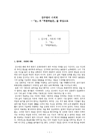 [국어국문 현대시연구] 김수영의 시세계-「눈」과「푸른하늘은」을 중심으로-1