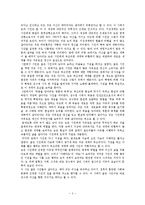 [국어국문 현대시연구] 김수영의 시세계-「눈」과「푸른하늘은」을 중심으로-3