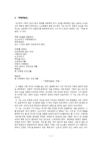 [국어국문 현대시연구] 김수영의 시세계-「눈」과「푸른하늘은」을 중심으로-4