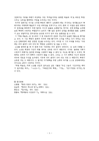 [국어국문 현대시연구] 김수영의 시세계-「눈」과「푸른하늘은」을 중심으로-5