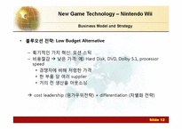 Nintendo - Wii(닌텐도 위) 분석-12