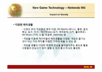 Nintendo - Wii(닌텐도 위) 분석-20