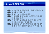 [MIS, 경영정보시스템] 이마트 E-MART & RFID-4