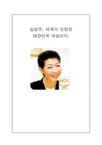 [리더십] CEO 김성주-1