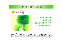 [초등음악교육] 6학년 감상 비발디의 `사계` 중 `봄`-10