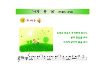 [초등음악교육] 6학년 감상 비발디의 `사계` 중 `봄`-13