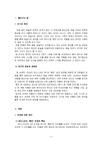 [무용] `김남진 댄스시어터 창`의 ‘햄릿’의 미학적 관점에서의 작품 분석-2