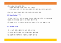 [인터넷마케팅]검색포털사이트 야후(Yahoo)의 마케팅전략분석-10