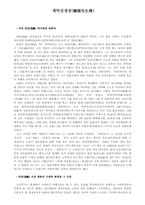 [독서감상문]연암 박지원의 예덕선생전-1