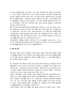 [정보화사회, 정보사회] 정보화사회의 문제점과 정보화사회의 영향 및 정보화사회의 대응방안-9