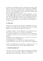 [반민특위, 친일청산] 반민특위와 친일파청산 및 친일청산 보고서-5