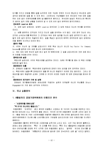 [SK텔레콤의 중국진출] SK 텔레콤의 중국진출 사례와 전략-10