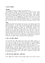 [SK텔레콤의 중국진출] SK 텔레콤의 중국진출 사례와 전략-15