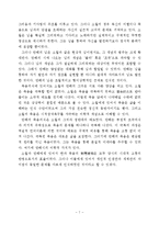 [국어] [국어] 김소월의 시 연구-7