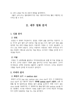 [연극영화] [영화감상문]연극영화론`8월의 크리스마스`-3