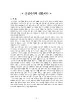 [조선신분제] 조선시대의 신분제도(양반,중인,상민,천민)-1