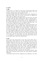 [조선신분제] 조선시대의 신분제도(양반,중인,상민,천민)-2