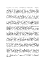 [한트케, 독일희곡작가] 독일 희곡작가 한트케의 구변극과 독일 희곡작가 한트케의 주요작품 및 독일 희곡작가 한트케의 긴 이별의 짧은 편지, 독일 희곡작가 한트케의 느린 귀향에 관한 분석-3